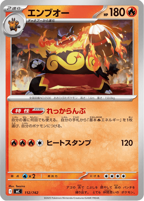 Emboar