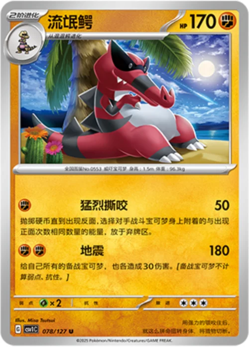 Krookodile