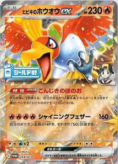 Ethan's Ho-Oh ex