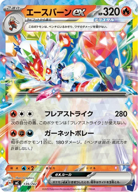 Cinderace ex