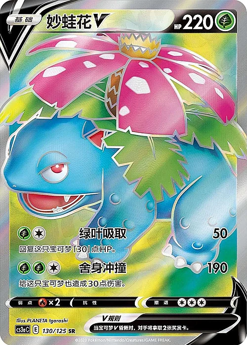Venusaur V