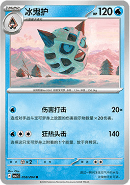 Glalie