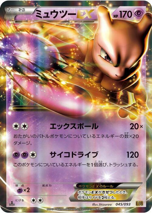 Mewtwo ex