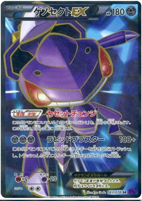 Genesect ex