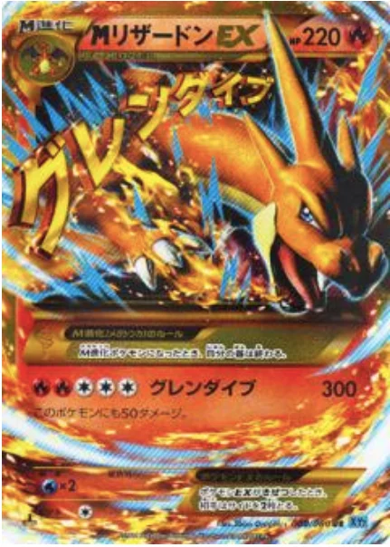 M Charizard ex
