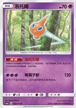Rotom
