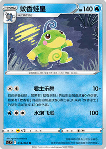 Politoed