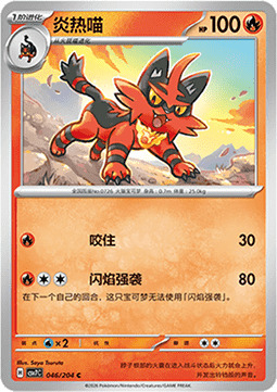 Torracat