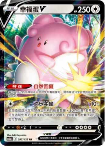 Blissey V