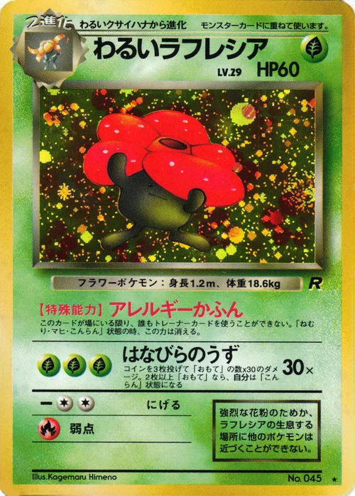 Dark Vileplume Lv.29