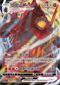 Coalossal VMAX