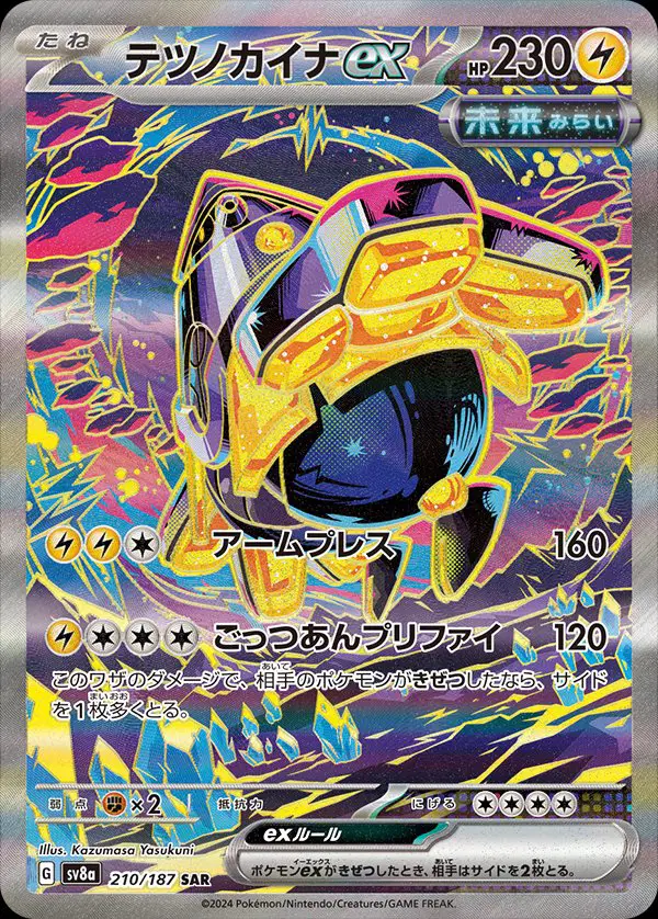 Auction card for Iron Hands ex (JP)
