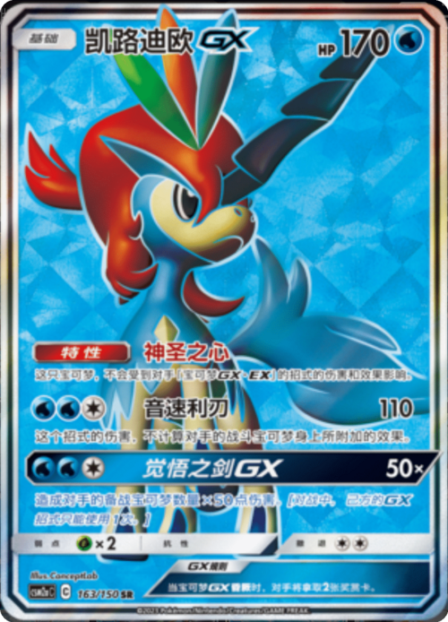 Keldeo GX