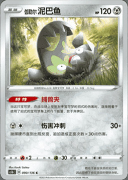 Galarian Stunfisk