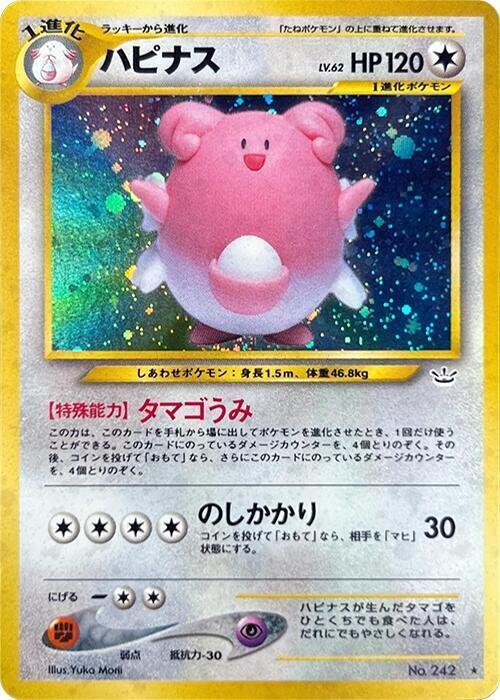 Blissey Lv.62