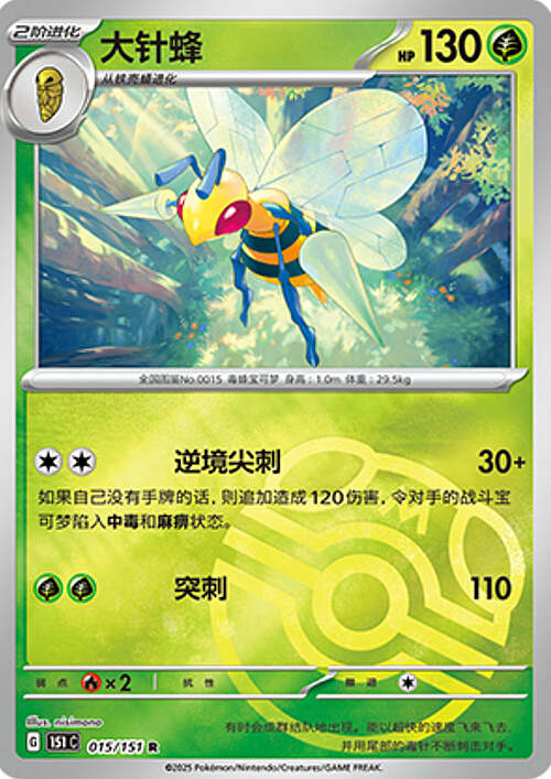 Beedrill