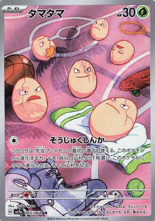 Exeggcute