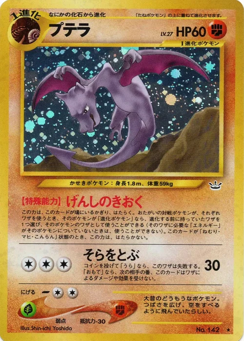 Aerodactyl Lv.27