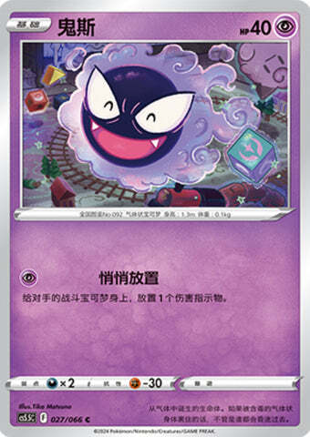Gastly