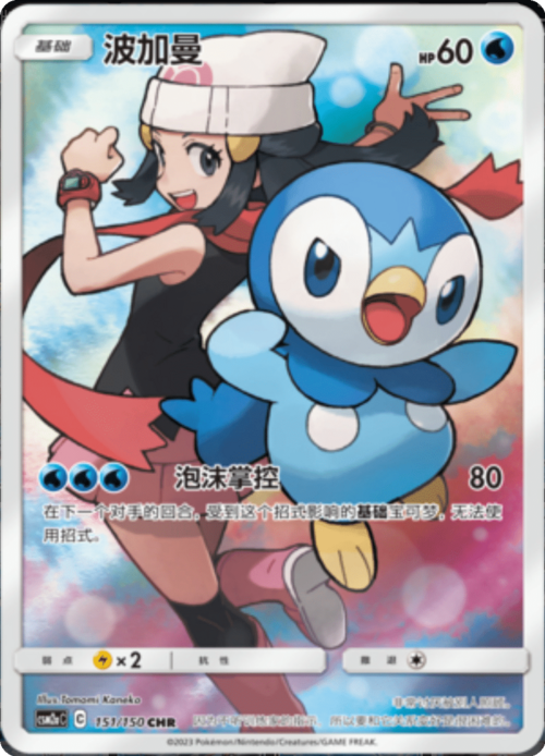 Piplup