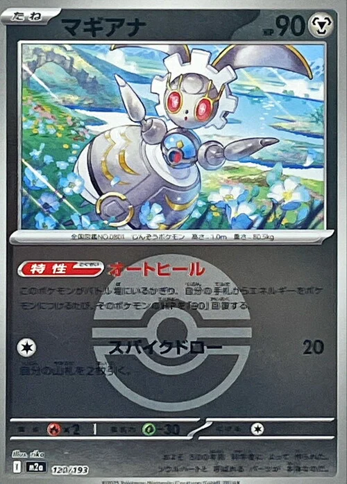 Magearna