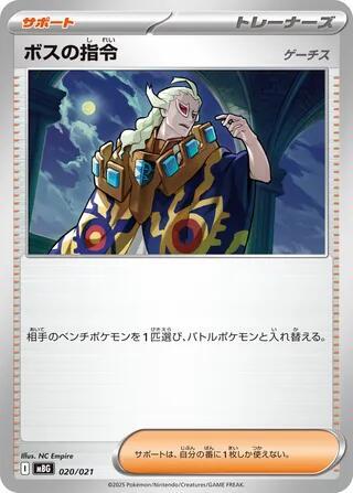 Boss's Orders - Ghetsis