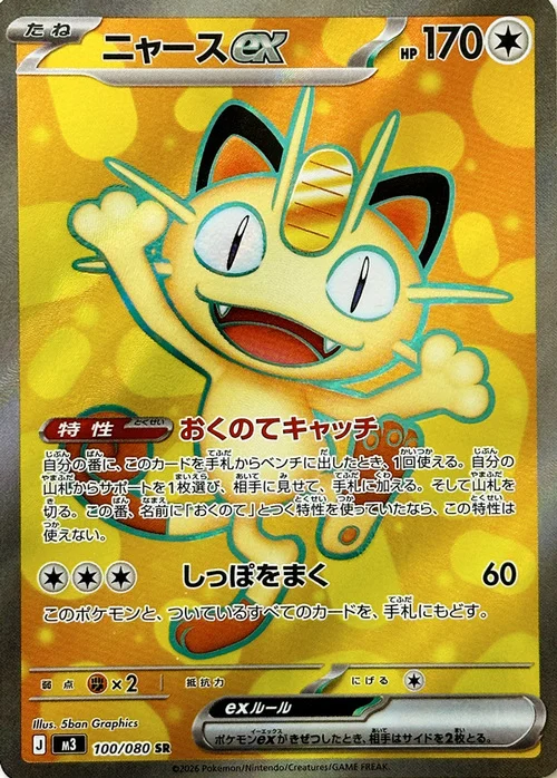 Meowth ex