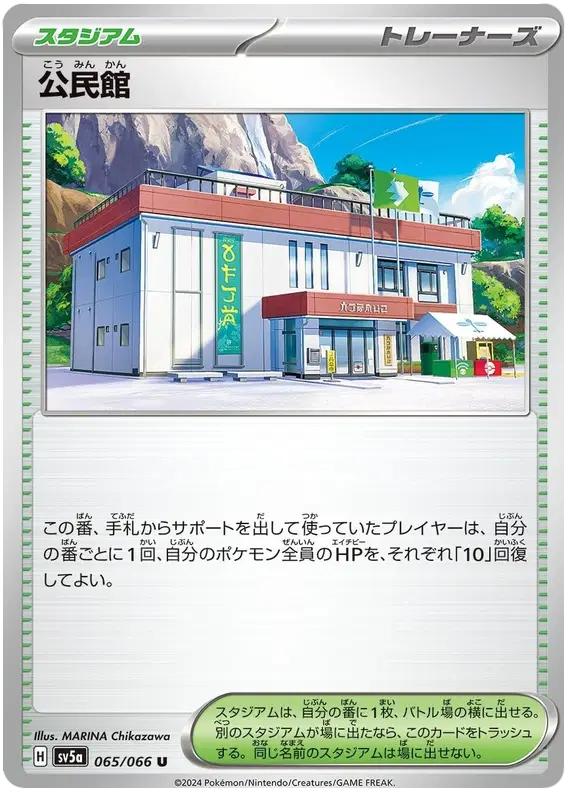 Auction card for Community Center (JP)