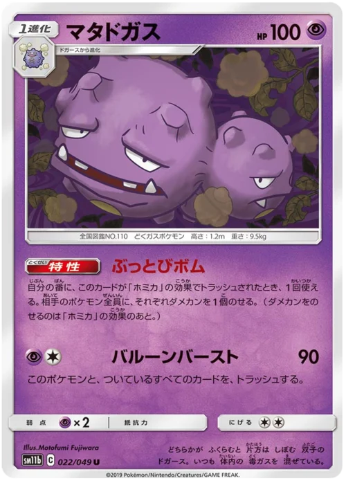 Weezing