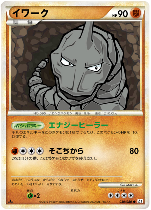 Onix