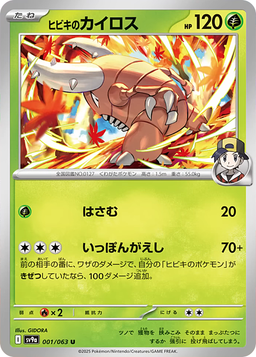 Ethan's Pinsir
