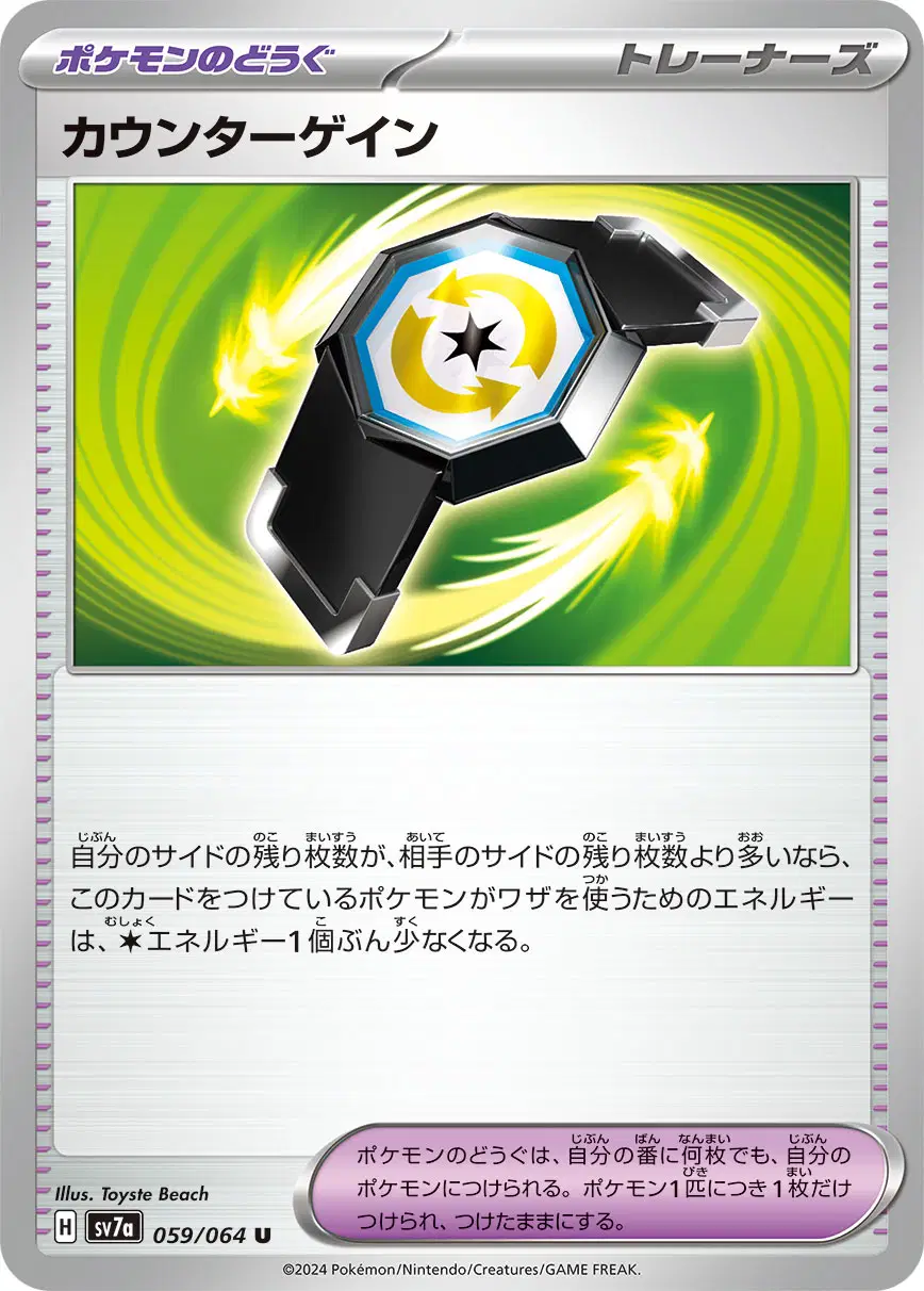 Auction card for Counter Gain (JP)