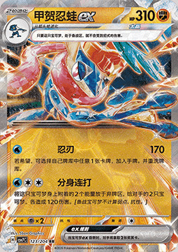 Greninja ex