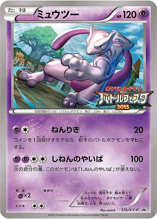 Mewtwo