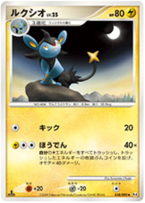 Luxio Lv.25