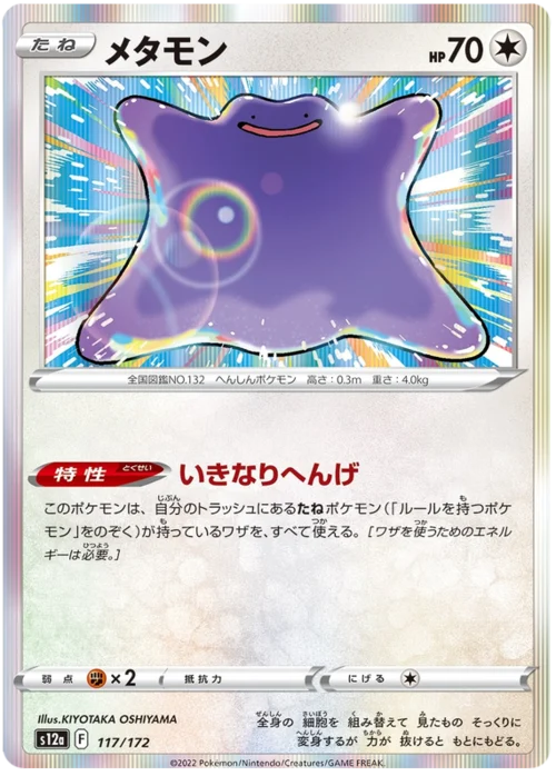 Ditto