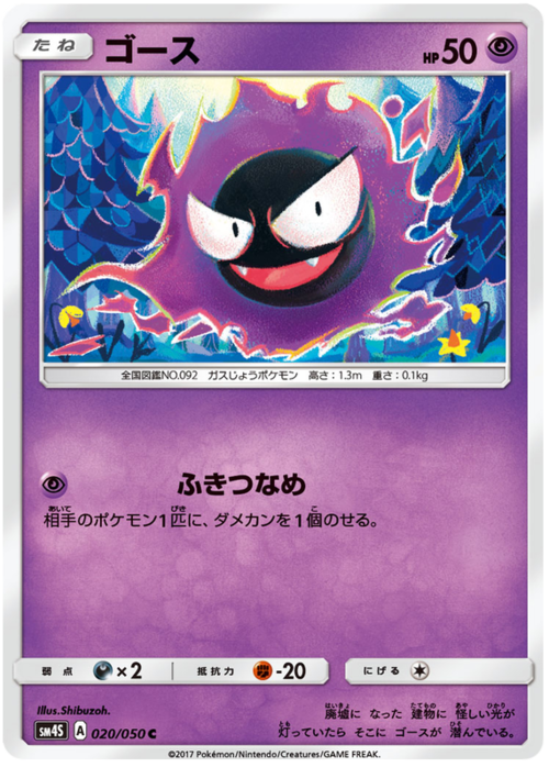 Gastly