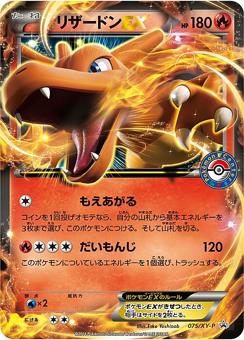 Charizard ex