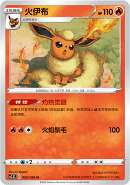 Flareon
