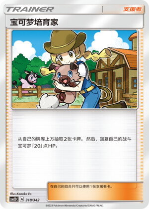 Pokémon Breeder