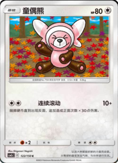 Stufful