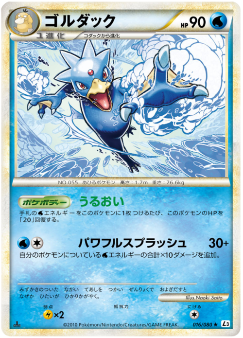 Golduck