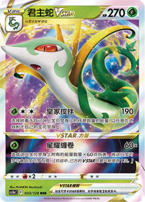 Serperior VSTAR