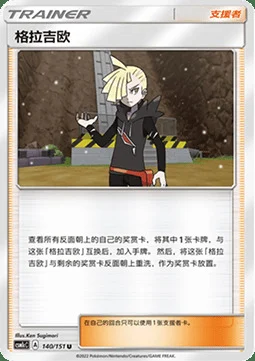 Gladion