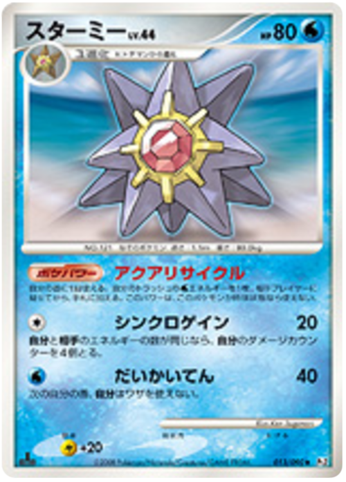 Starmie Lv.44