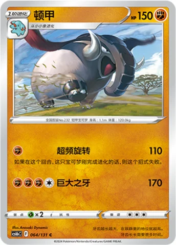Donphan