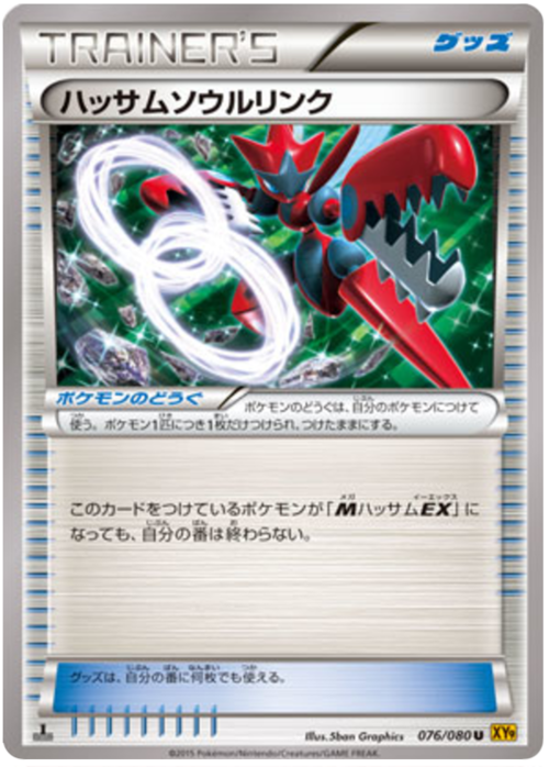 Scizor Spirit Link
