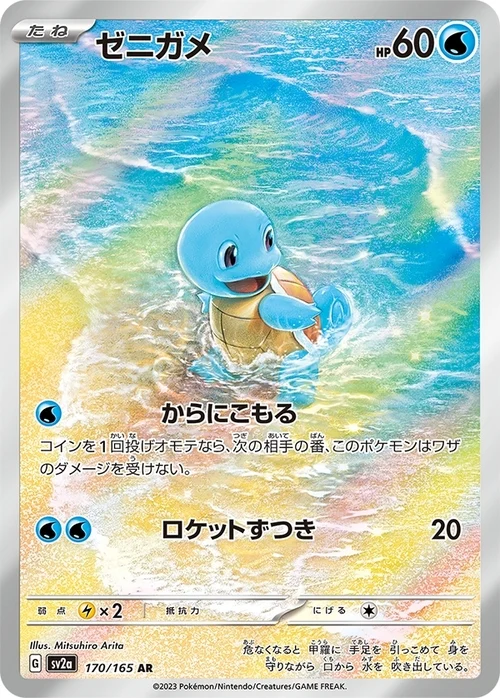 Auction card for Squirtle