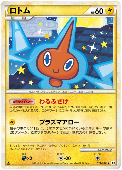 Rotom