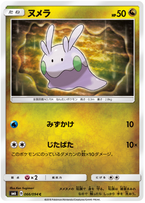 Goomy